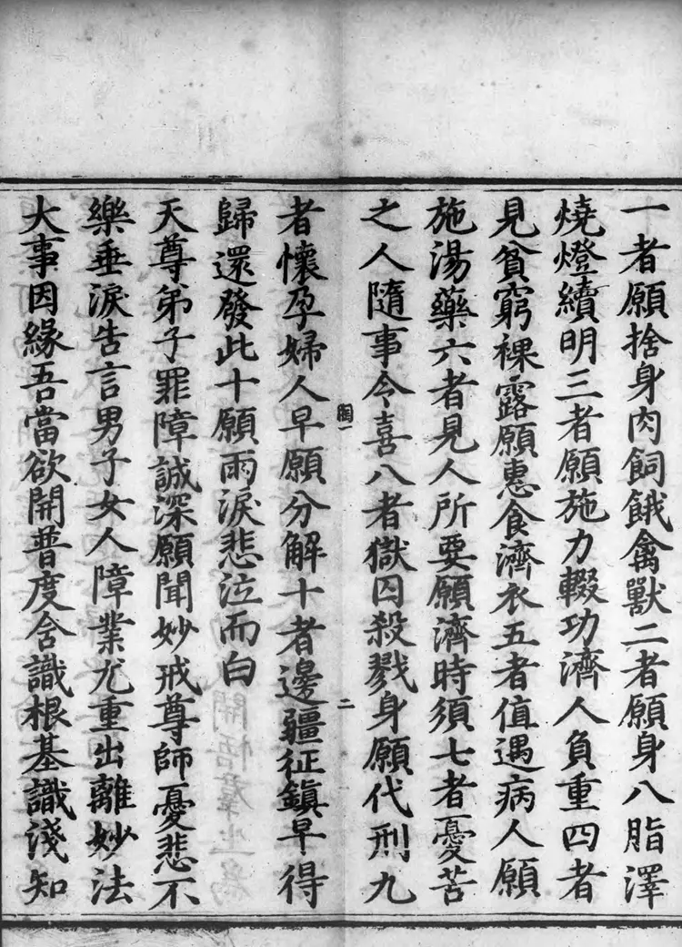 正统道藏.11.洞玄部戒律类.明正统十年内府刊本.灰度胶片