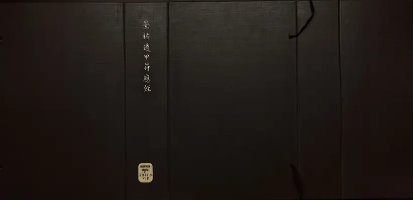 景祐遁甲符应经