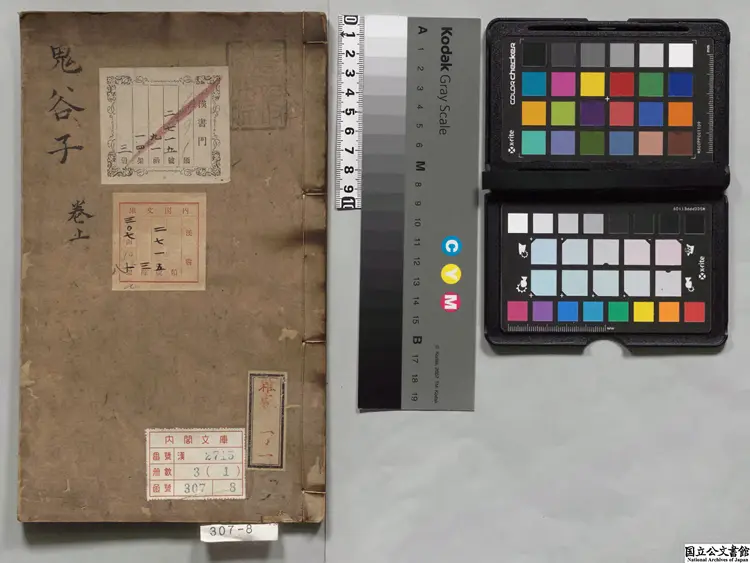 鬼谷子 選者鬼谷子(周)/注釈者劉向(漢)/校訂者李言恭(明) 明刊本 鬼谷子 選者鬼谷子(周)/注釈者劉向(漢)/校訂者李言恭(明) 明刊本