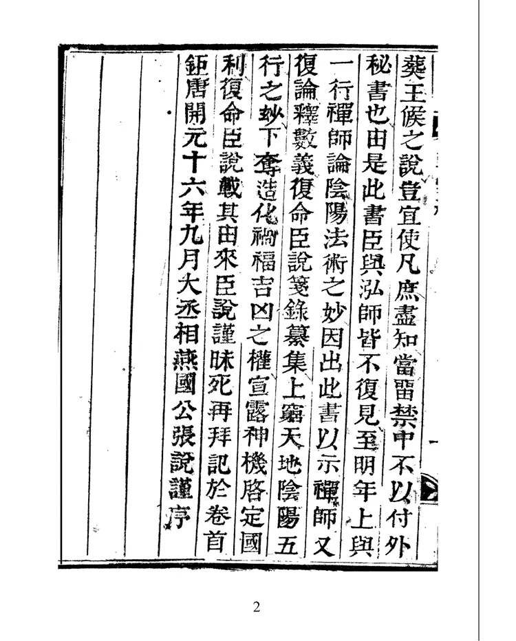 韓國圖書館藏書-錦囊經