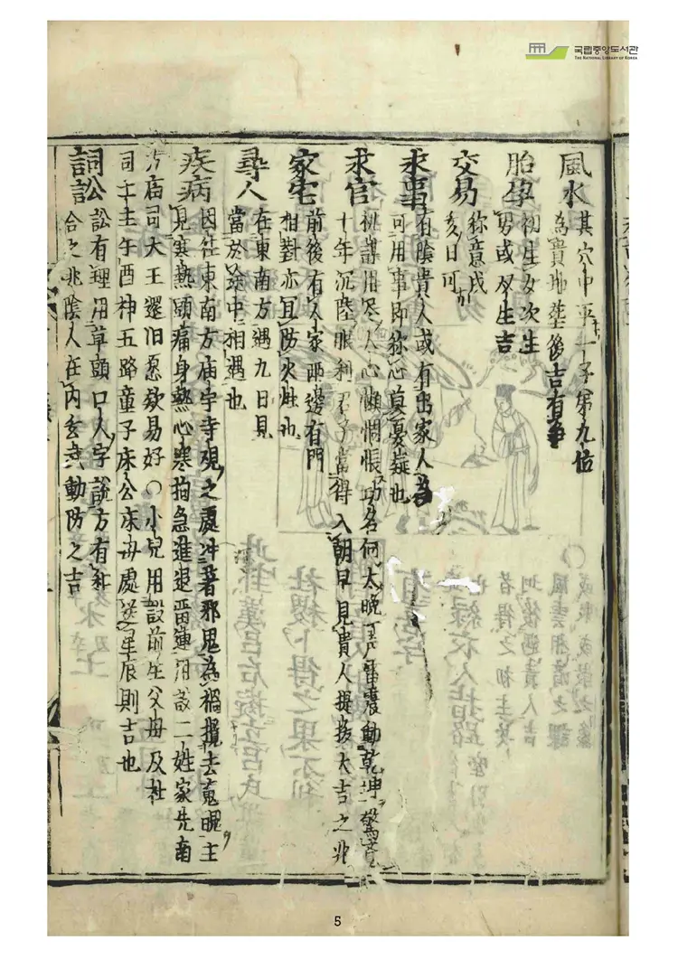 《断易天机-第三卷》 《断易天机-第三卷》