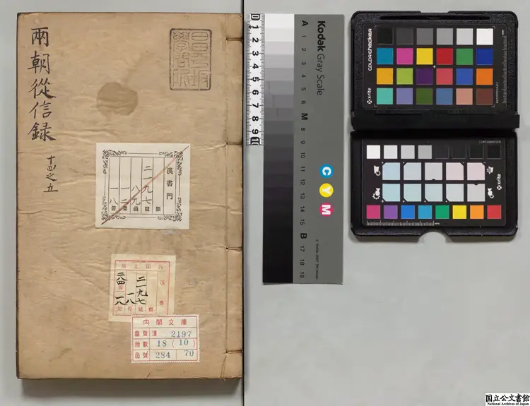 両朝従信録  著者沈国元（明）明刊本