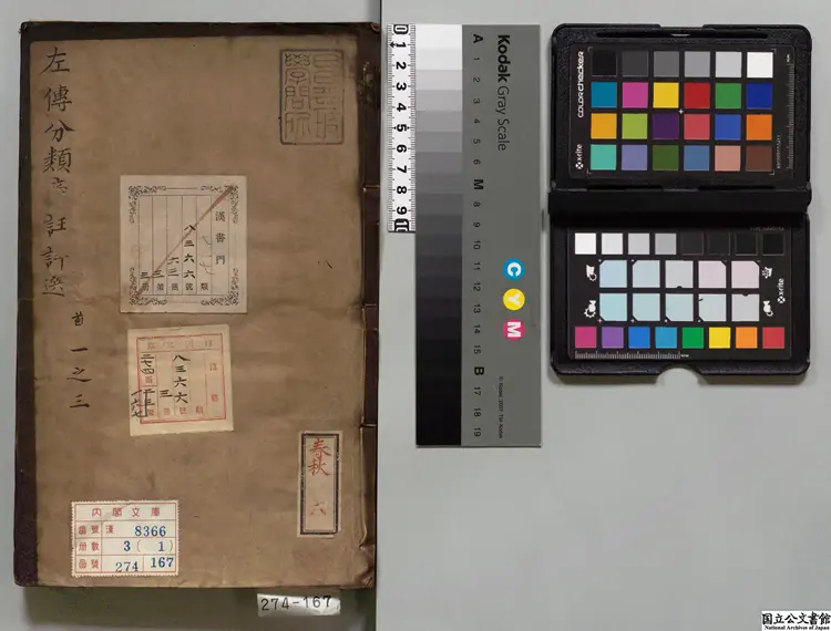 春秋左伝分類旁註評選 著者龔而安（明）明万暦36年刊本