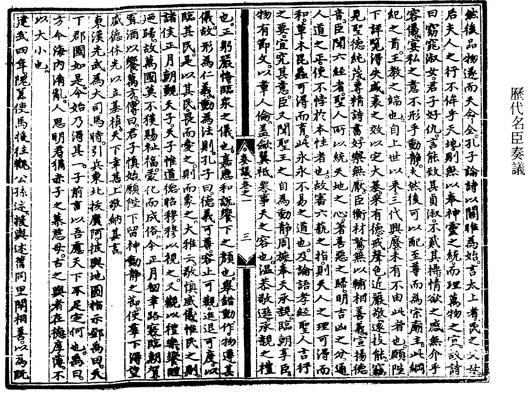 历代名臣奏议上古版（明）楊士奇編PDF电子版下载