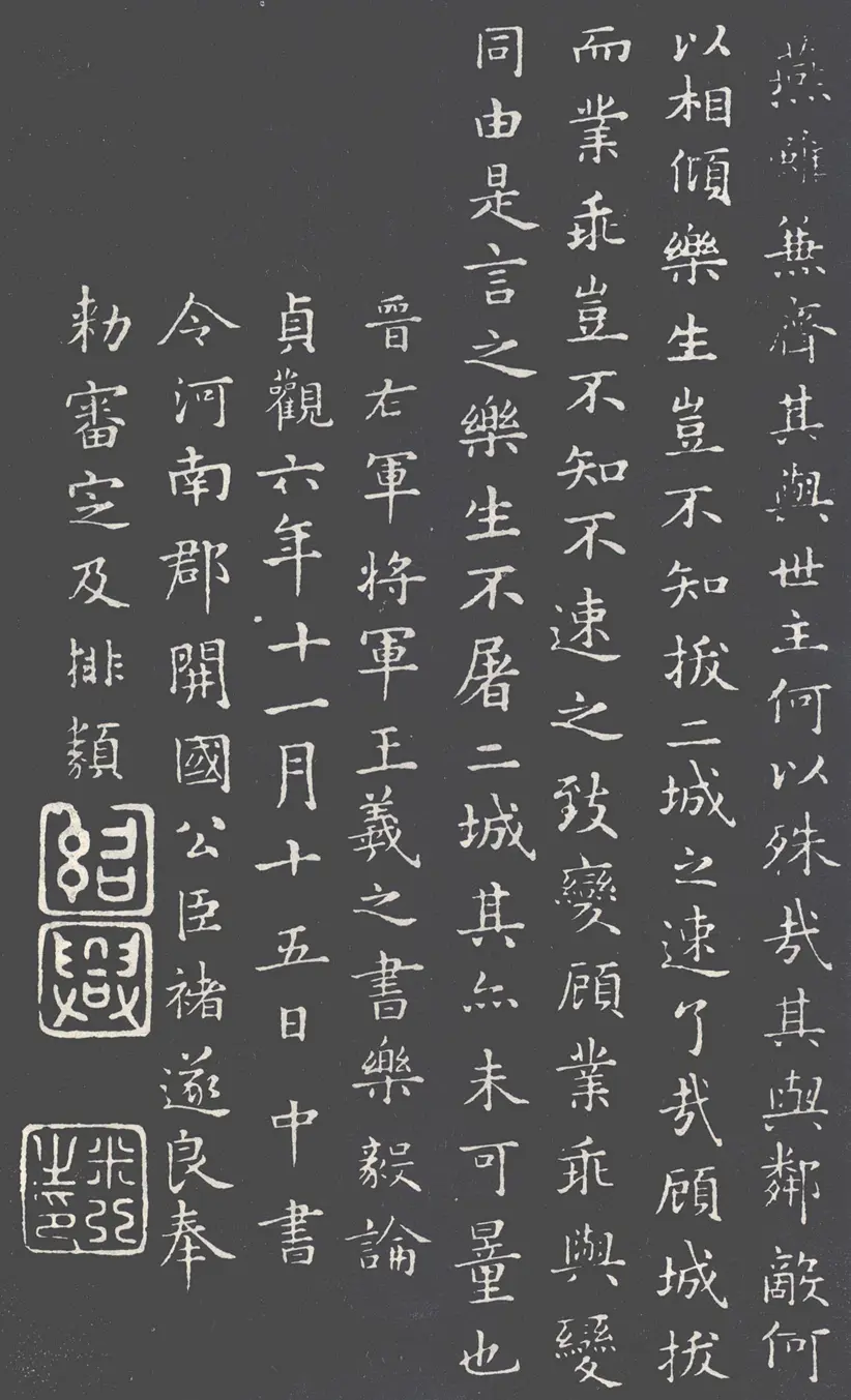 唐朝褚遂良摹王羲之乐毅论 唐朝褚遂良摹王羲之乐毅论