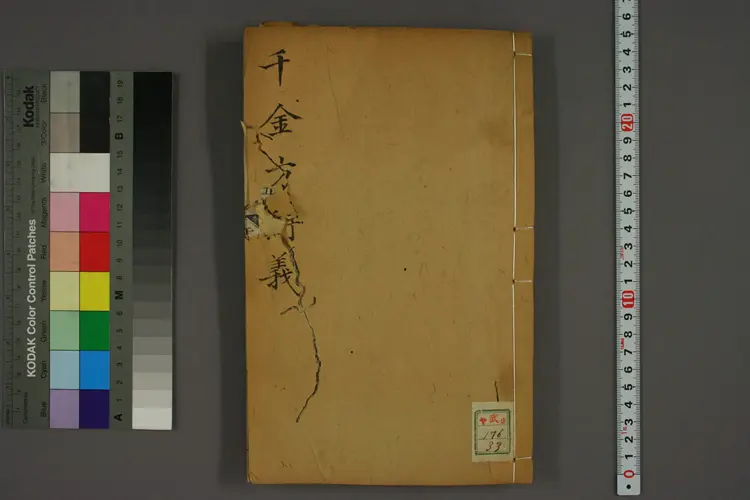 千金方衍义卷三十三