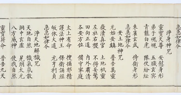 九天应元雷声普化天尊玉枢宝经.一卷.明万历四十七年刊本 九天应元雷声普化天尊玉枢宝经.一卷.明万历四十七年刊本