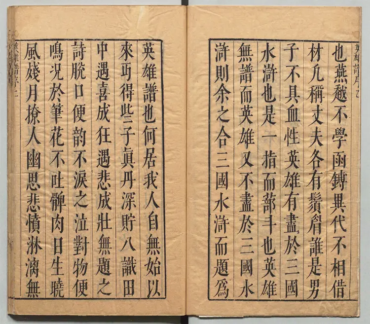 精镌合刻三国水浒全传.英雄谱.卷.首序目.版画一百幅.明.罗贯中撰.施耐庵撰.李贽批.明末雄飞馆刊本