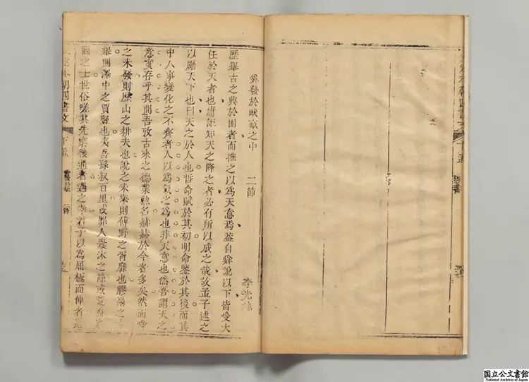 欽定化治四書文  編者方苞（清） 清乾隆刊本0135