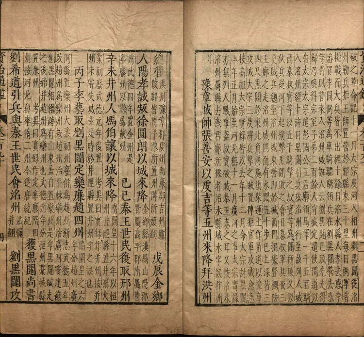 《资治通鉴》卷190至202宋司马光撰元胡三省注万历张一桂吴勉学校正刊本 《资治通鉴》卷190至202宋司马光撰元胡三省注万历张一桂吴勉学校正刊本