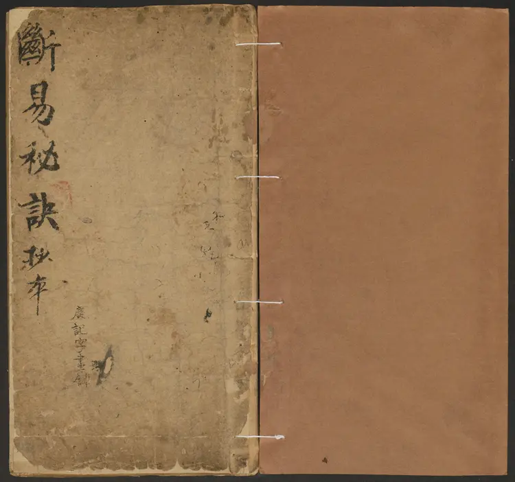 断易秘诀 断易秘诀