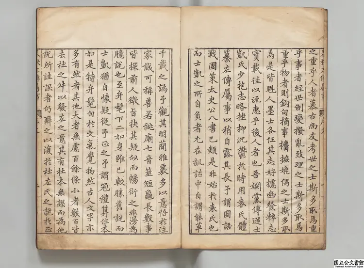 春秋左伝属事 著者伝遜（明） 明万暦17年日殖斎刊本