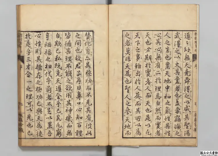 黄帝陰符経正義  著者高思誠（明）／校訂者竹内孚休 寛政10年刊本