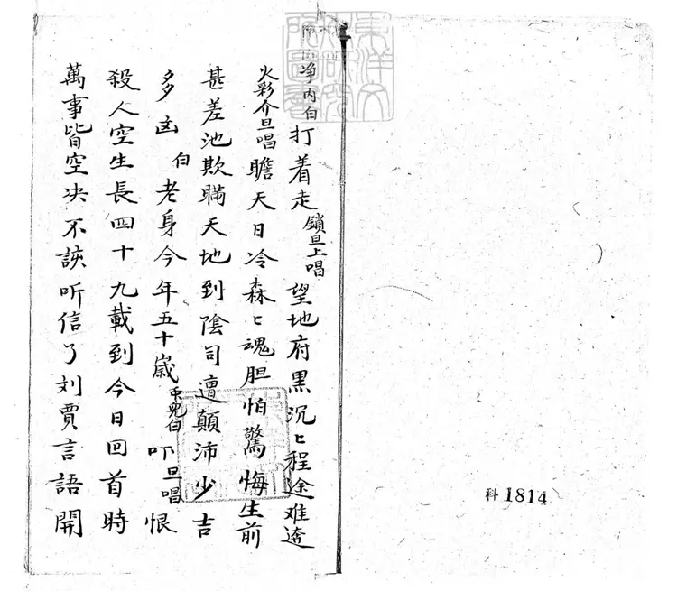 636 滑油山一卷 清老聚卷堂鈔本 636 滑油山一卷 清老聚卷堂鈔本