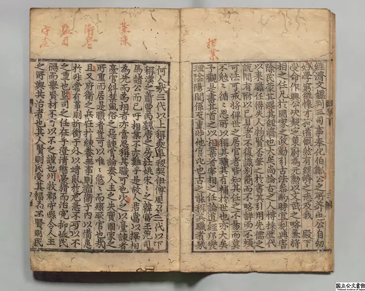 復斎先生集 著者鄭総(朝鮮) 朝鮮刊本0058 復斎先生集 著者鄭総(朝鮮) 朝鮮刊本0058