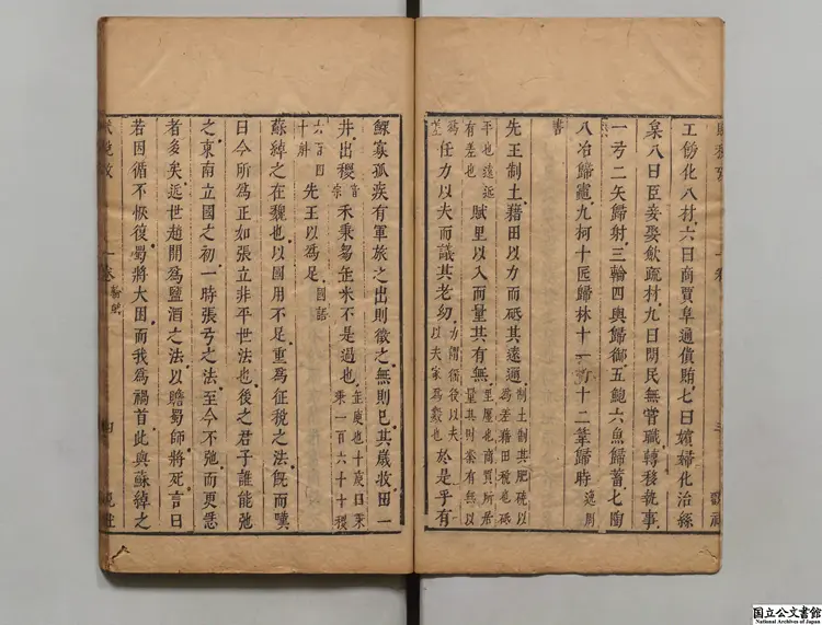 経国雄略 編者鄭大郁(明)明観社刊本 経国雄略 編者鄭大郁(明)明観社刊本
