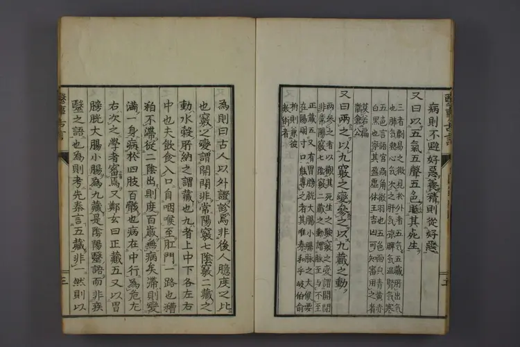 医事古言 医事古言