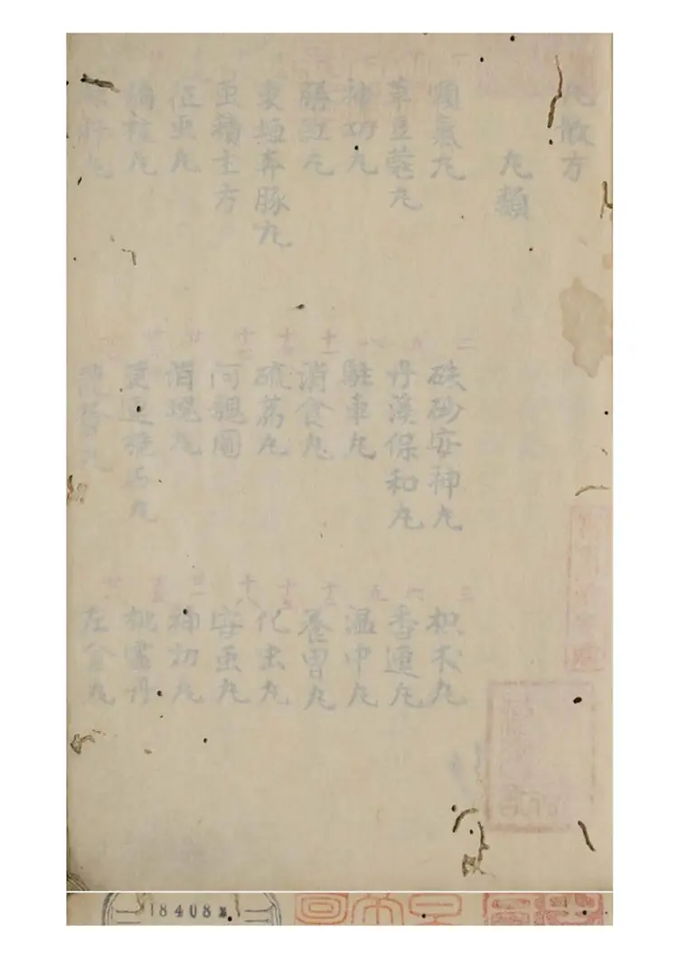 家传丸散方46页