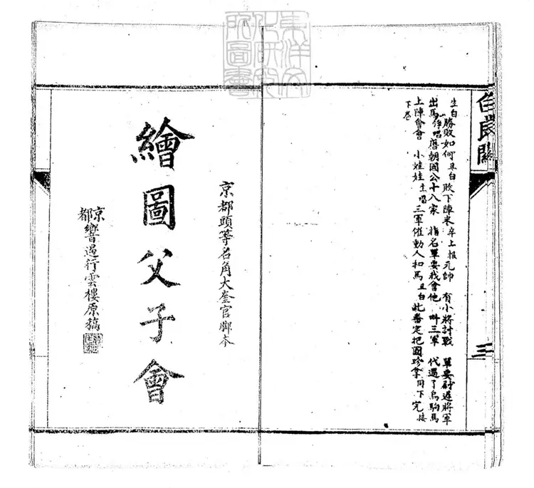 745 繪圖京調十七集　光緒中石印本