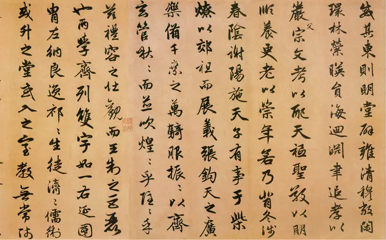 赵子昂行书闲居赋