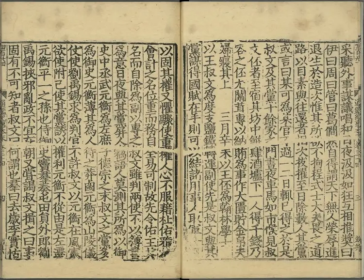 《通鉴纪事本末》卷34至42宋袁枢撰南宋宝祐五年赵与筹湖州刊元明递修本 《通鉴纪事本末》卷34至42宋袁枢撰南宋宝祐五年赵与筹湖州刊元明递修本