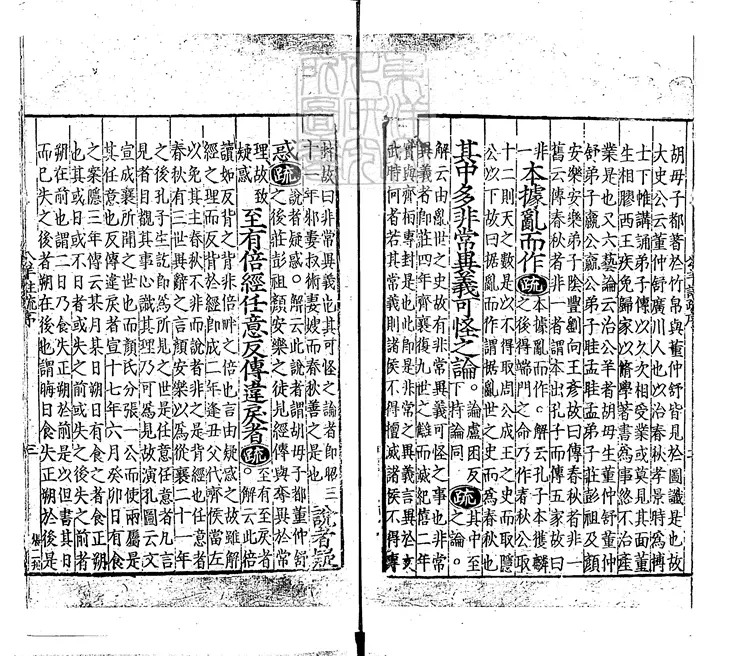 8 [十三經註疏]春秋公羊註疏二十八卷
