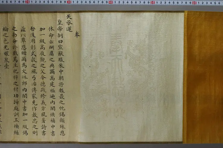 嘉慶帝賜高履観之父母勅書_0001 嘉慶帝賜高履観之父母勅書_0001