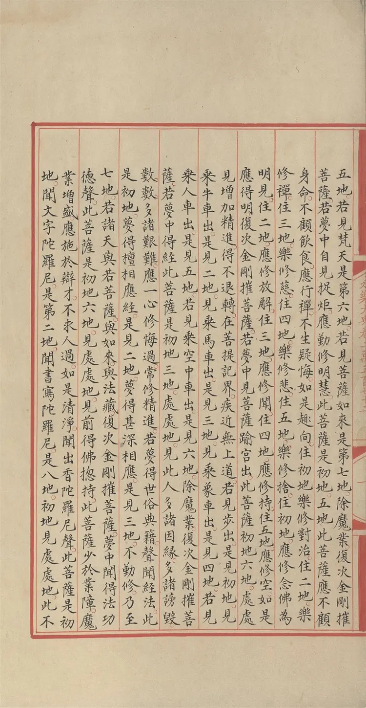 《永乐大典》卷20572积字明嘉靖隆庆时期内府重写本