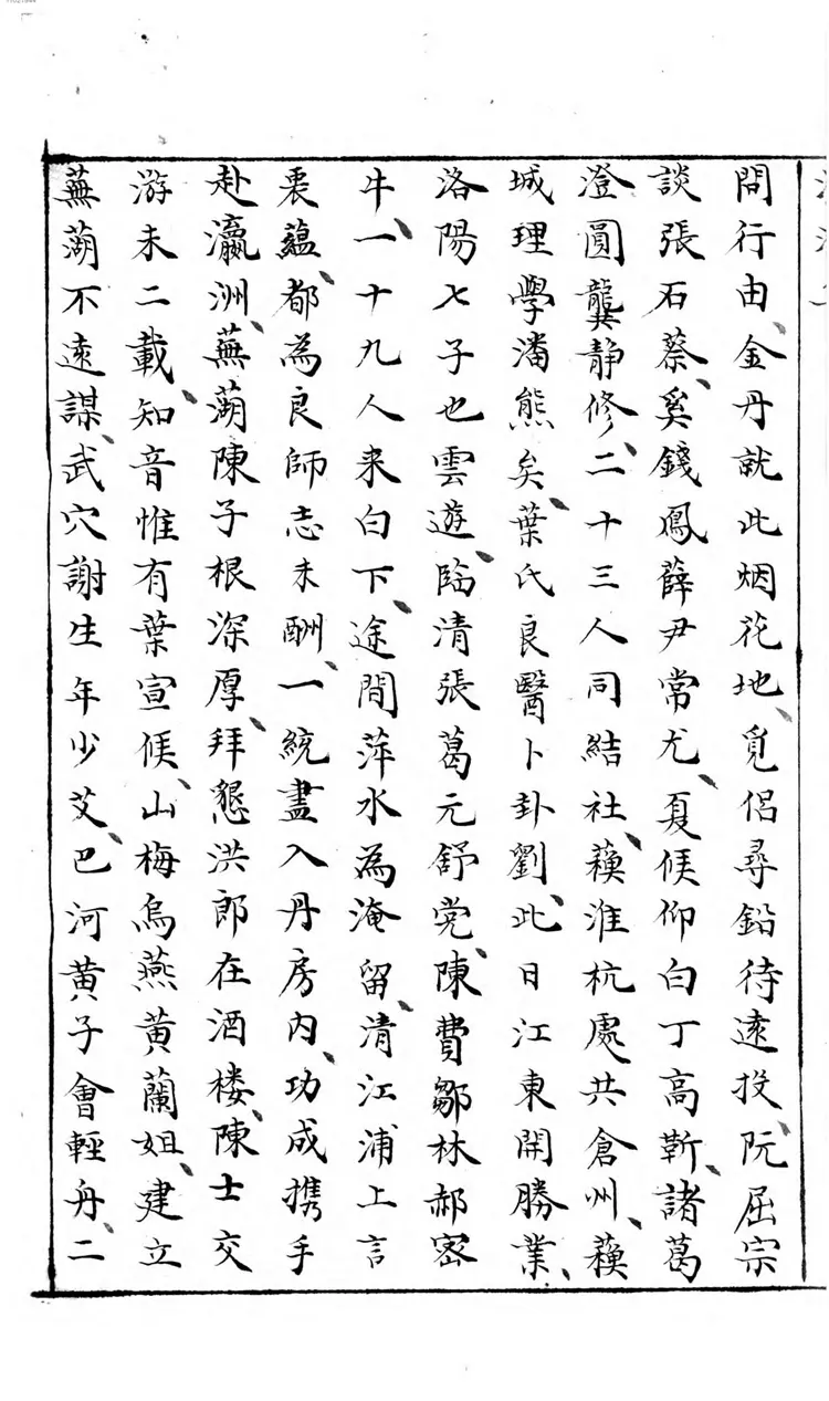 许真君龙沙八百真仙记