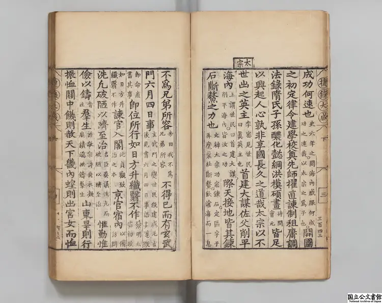 刻歴朝捷録大成 著者顧充（明）明刊本