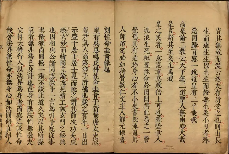 性命圭旨.4卷.尹真人口述.安徽木板印刷.明代黄伯符刻板.明天启时期刊本