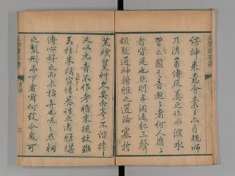 《五知斋琴谱》8卷清周鲁封根据徐祺传谱编雍正2序刊