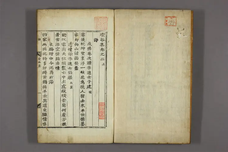 安谷集 卷之1-2 李安谷撰 安谷集 卷之1-2 李安谷撰