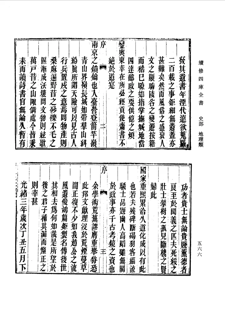 （光绪）抚宁县志