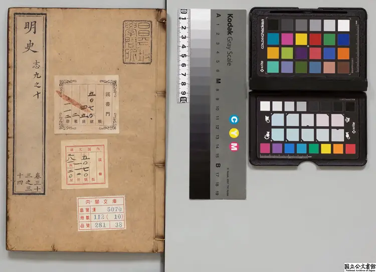 明史 選者孫嘉淦(清)清乾隆刊本 明史 選者孫嘉淦(清)清乾隆刊本