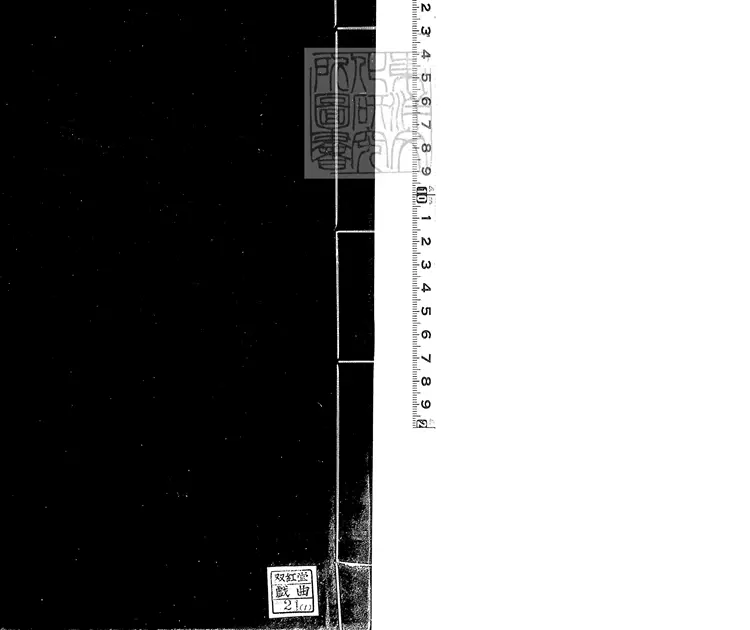 592 西園記二卷 清刊本 592 西園記二卷 清刊本