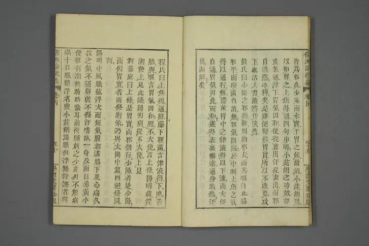 伤寒论疏义总评卷九 伤寒论疏义总评卷九