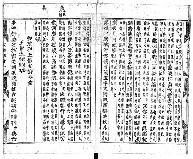 553 文選六十卷　慶長十二年活字印本-2