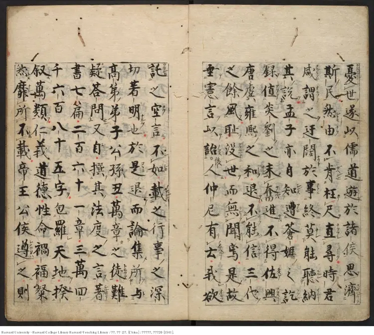 《孟子》2卷【宋】蘇洵 蘇洵評點 出版商 余氏自新齋【明】嘉靖20年(西元1541年) 《孟子》2卷【宋】蘇洵 蘇洵評點 出版商 余氏自新齋【明】嘉靖20年(西元1541年)