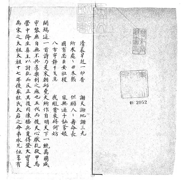 725 石韻全本救主盤盒打御上本 清鈔本 725 石韻全本救主盤盒打御上本 清鈔本