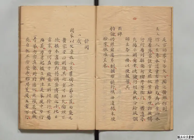 両浙学政 寛政08年昌平黌写本 両浙学政 寛政08年昌平黌写本