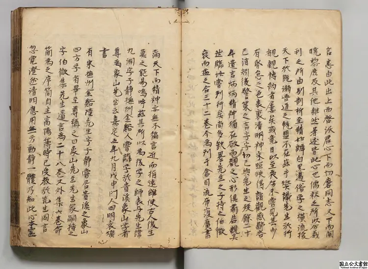 象山先生全集 選者陸九淵（宋）／校訂者馬致通（明）元和09年写本0232