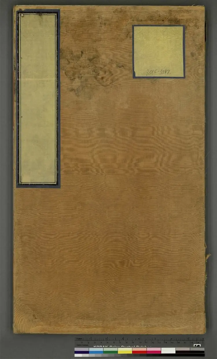 《永乐大典》卷3586至3587屯字明嘉靖隆庆间内府重写本