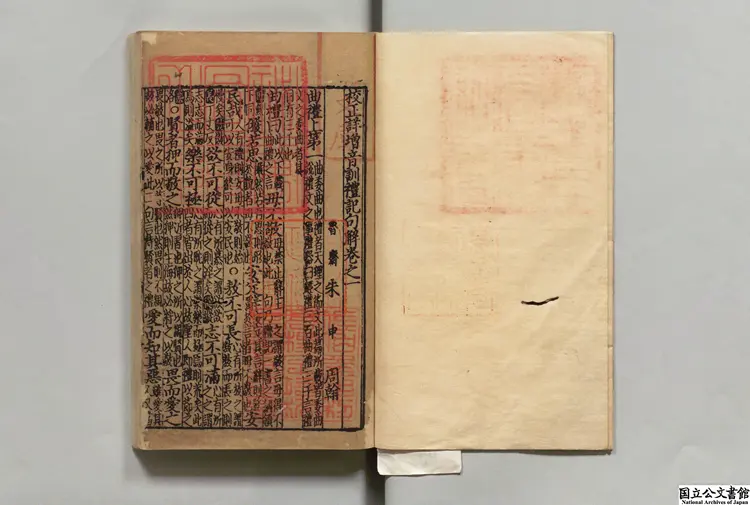 校正詳増音訓礼記句解 著者朱申（宋）元刊本