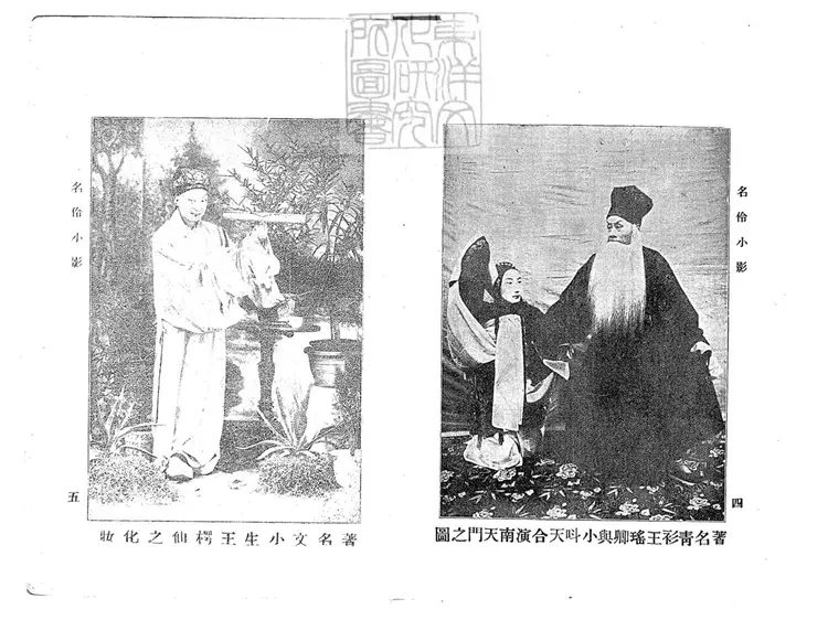 753 顧曲指南三十集　民國四年至九年上海中華圖書館排印本--1