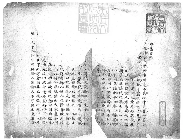 152 命案要略一卷　鈔本