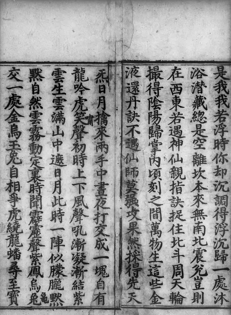 正统道藏.08.洞真部众术类.记传类.赞讼类.表奏类.明正统十年内府刊本.灰度胶片