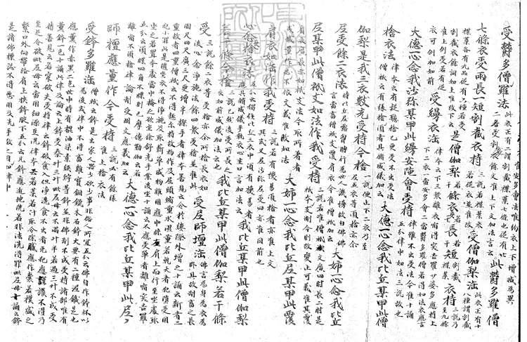 504 四分律刪補隨機羯磨殘一卷　五代鈔本