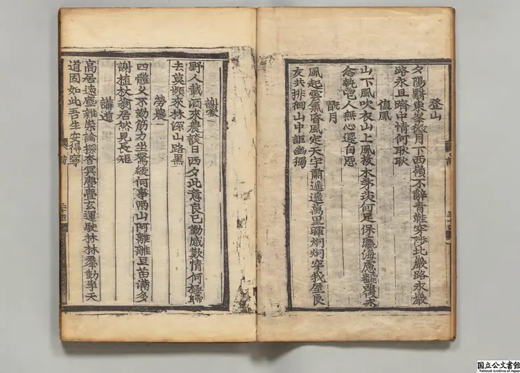 晦庵先生五言詩抄 選者朱熹(宋)/編者呉訥(明) 朝鮮刊本0085 晦庵先生五言詩抄 選者朱熹(宋)/編者呉訥(明) 朝鮮刊本0085