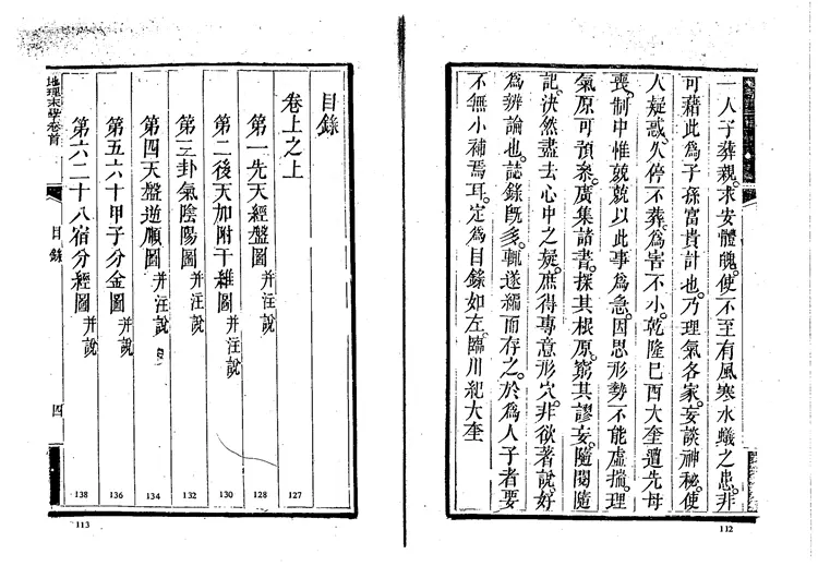 最为正宗的四大局《纪理末学(清晰木刻版)》 最为正宗的四大局《纪理末学(清晰木刻版)》